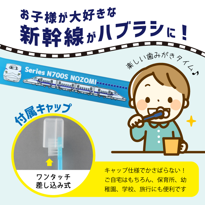 ２P新幹線ハブラシ_楽天-22