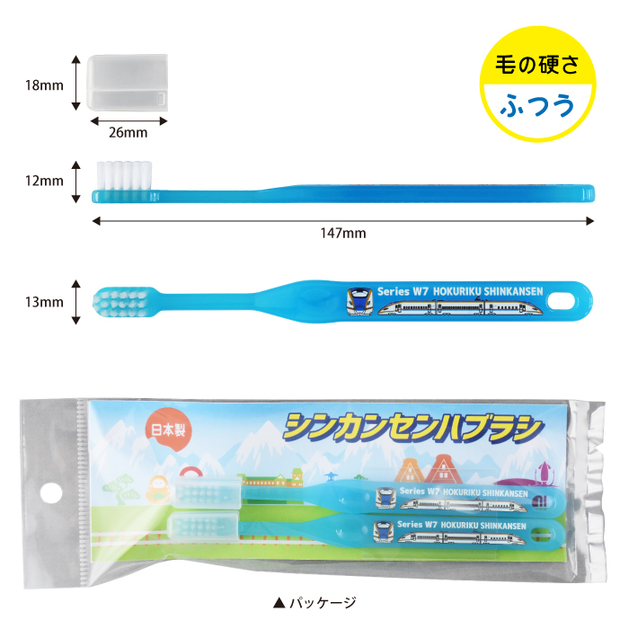 ２P新幹線ハブラシ_楽天-25